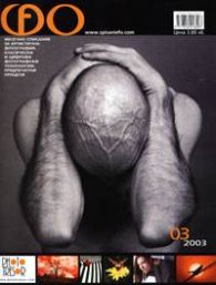 ФО; бр.3/2003г.