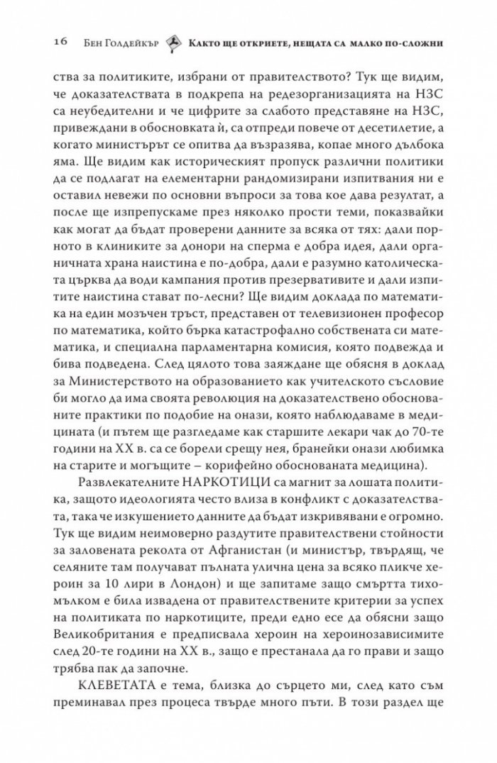 Както ще откриете, нещата са малко по-сложни
