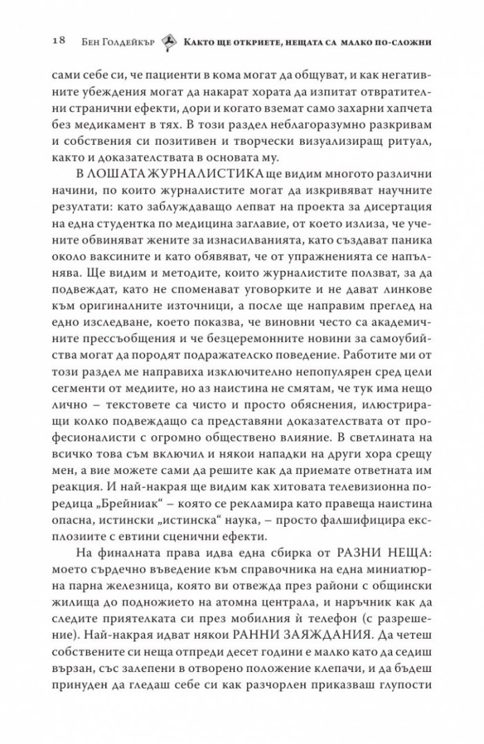 Както ще откриете, нещата са малко по-сложни