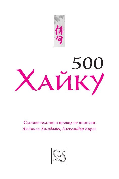 500 хайку
