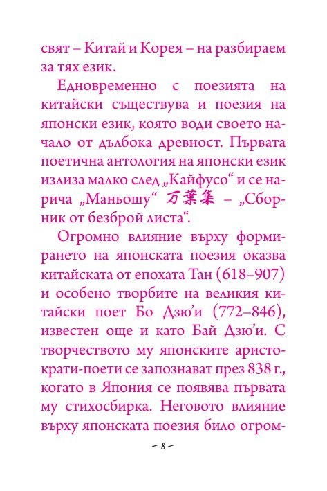 500 хайку