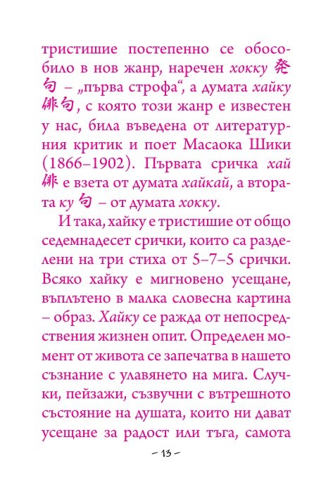 500 хайку