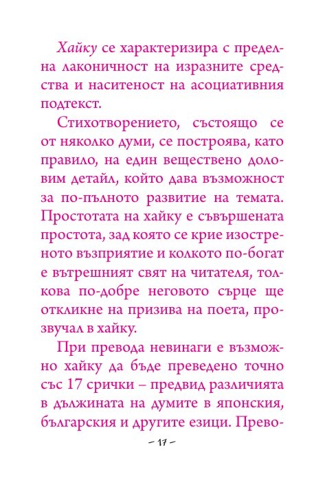 500 хайку