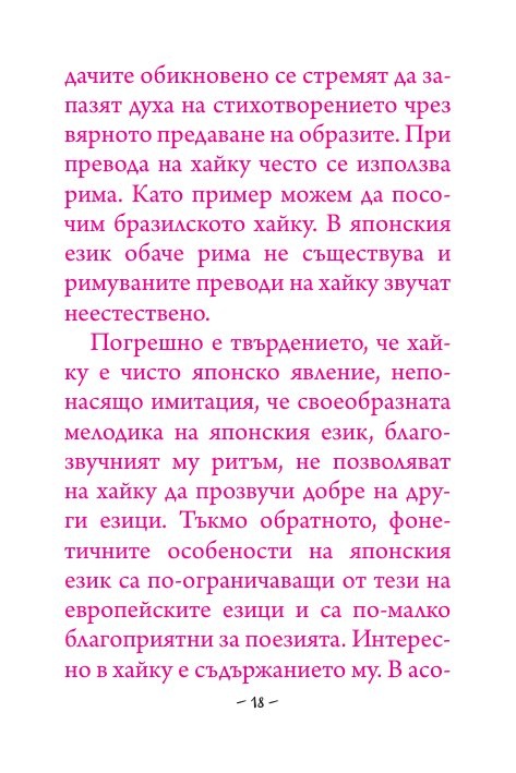 500 хайку