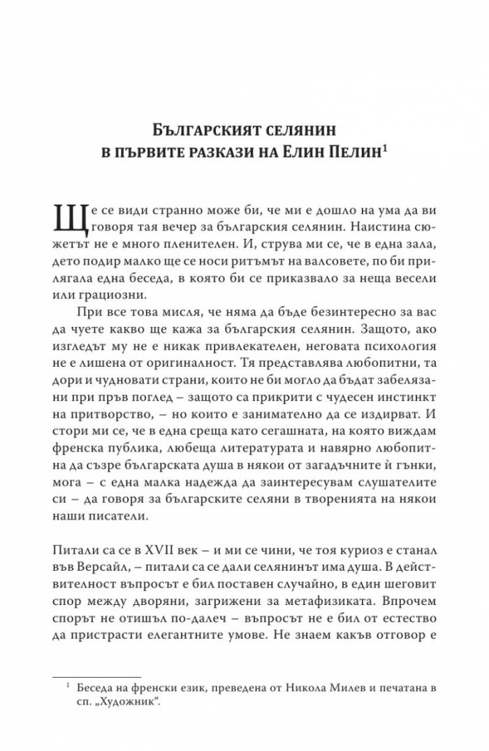 Погледи върху литературата и изкуството. Лични спомени