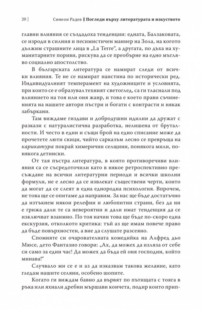 Погледи върху литературата и изкуството. Лични спомени