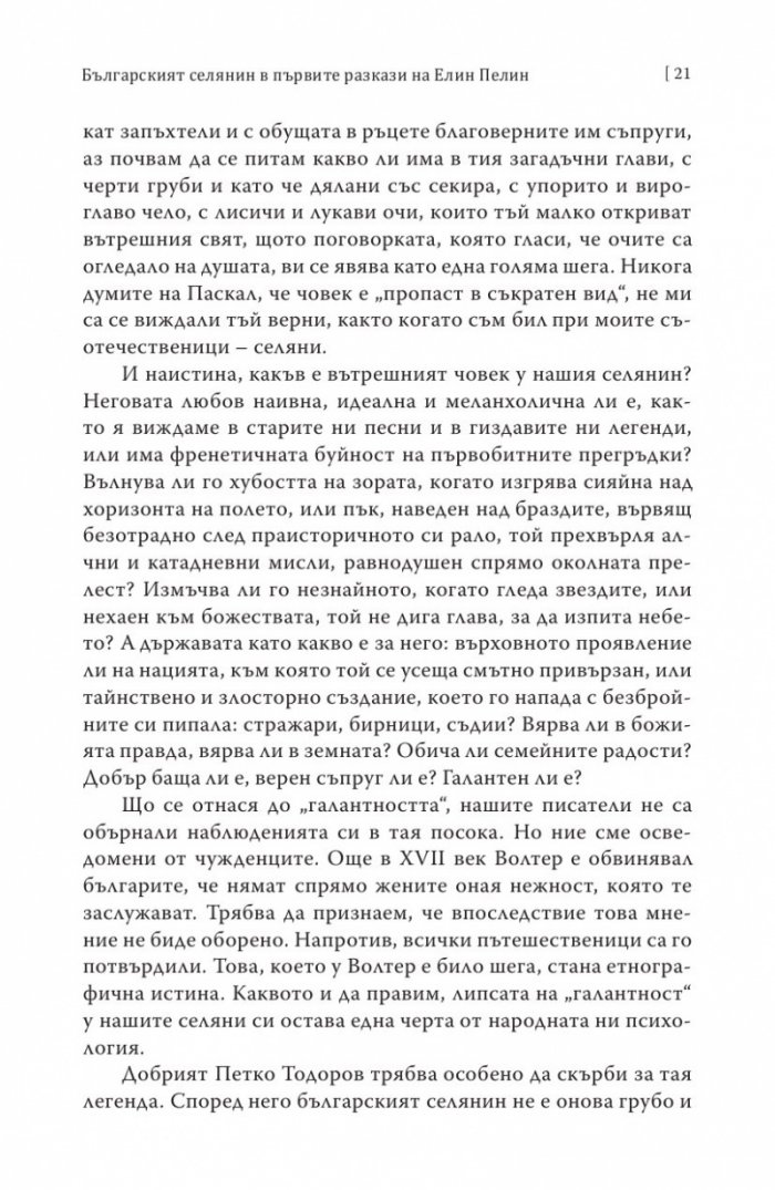 Погледи върху литературата и изкуството. Лични спомени