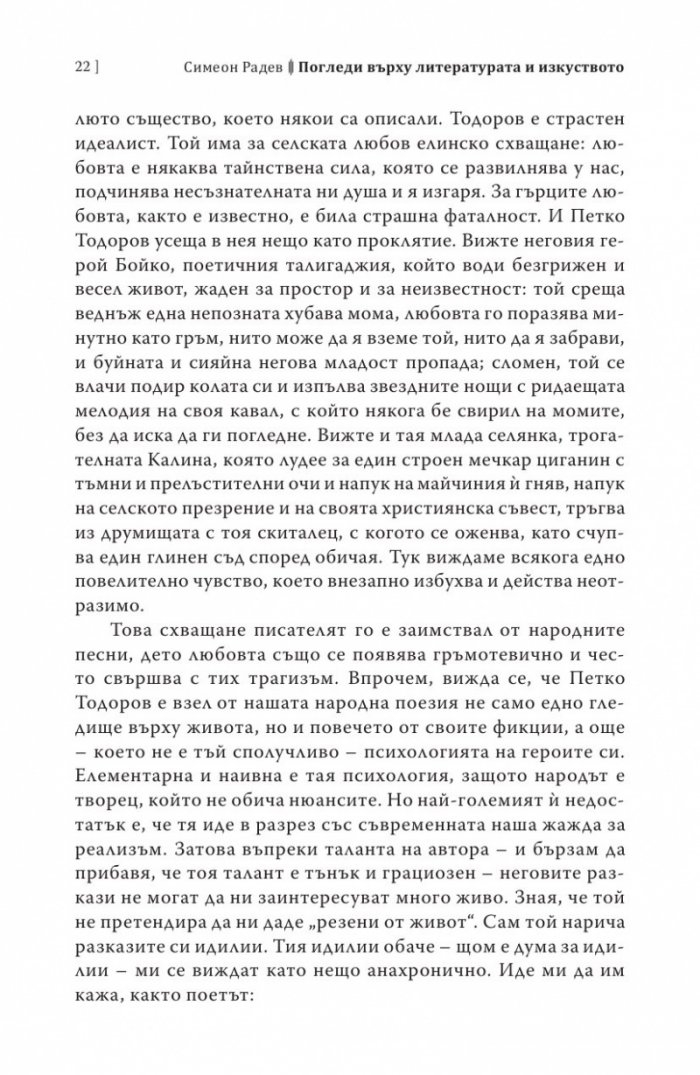 Погледи върху литературата и изкуството. Лични спомени