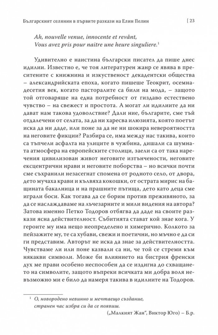 Погледи върху литературата и изкуството. Лични спомени