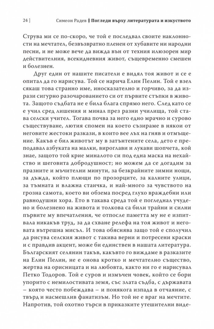 Погледи върху литературата и изкуството. Лични спомени
