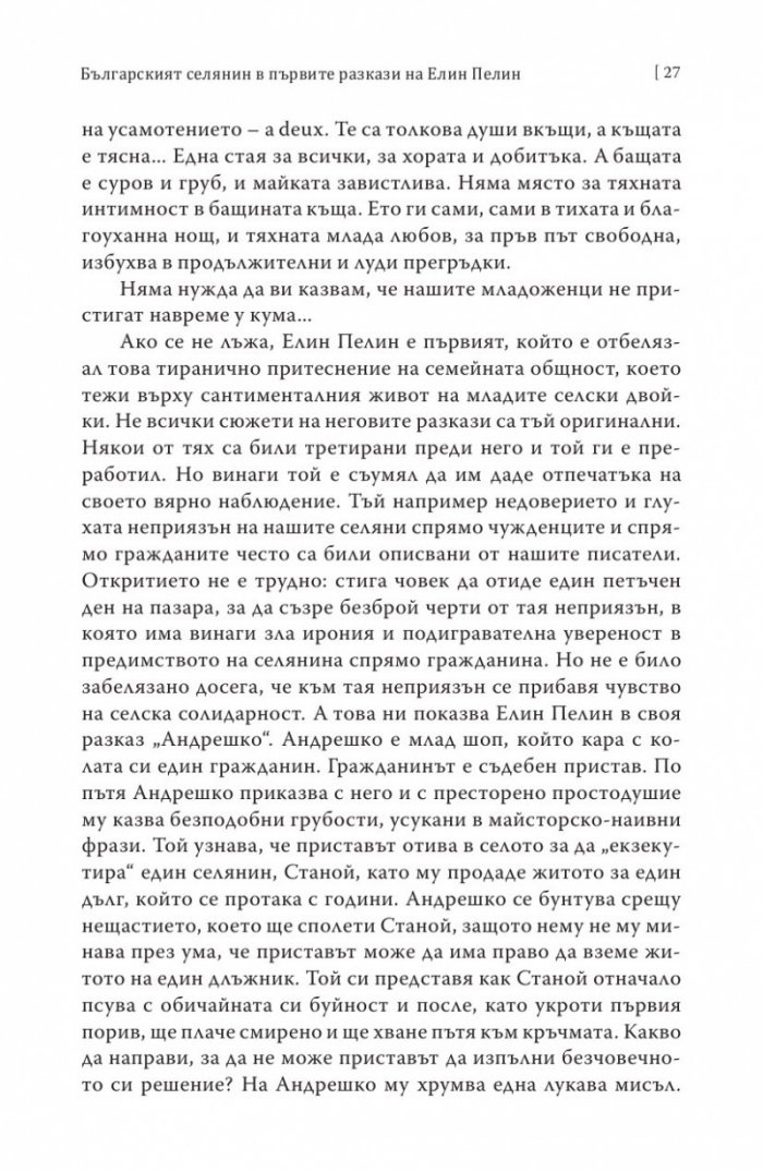 Погледи върху литературата и изкуството. Лични спомени