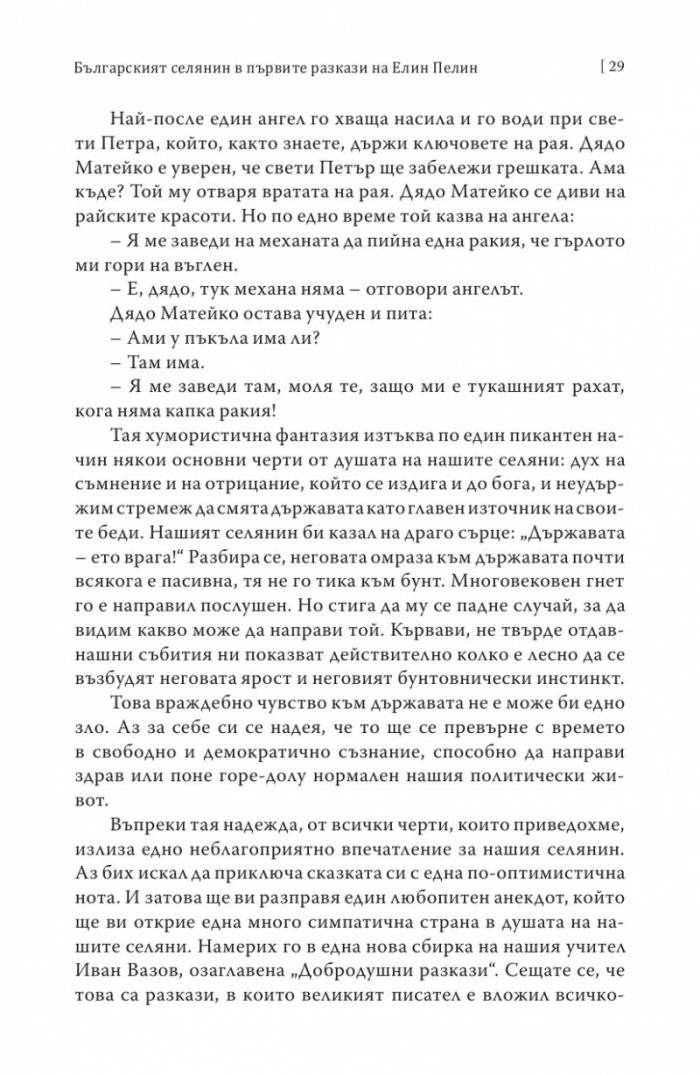Погледи върху литературата и изкуството. Лични спомени