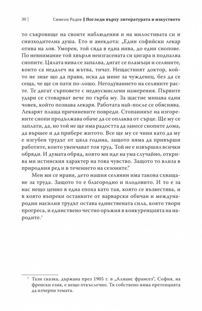 Погледи върху литературата и изкуството. Лични спомени