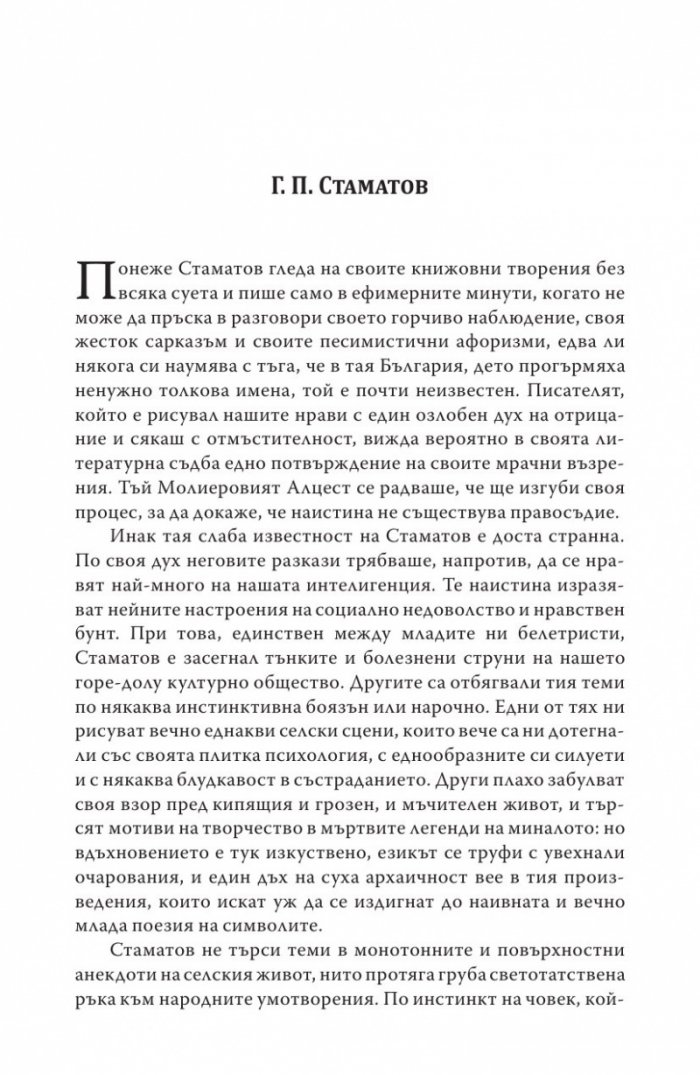 Погледи върху литературата и изкуството. Лични спомени