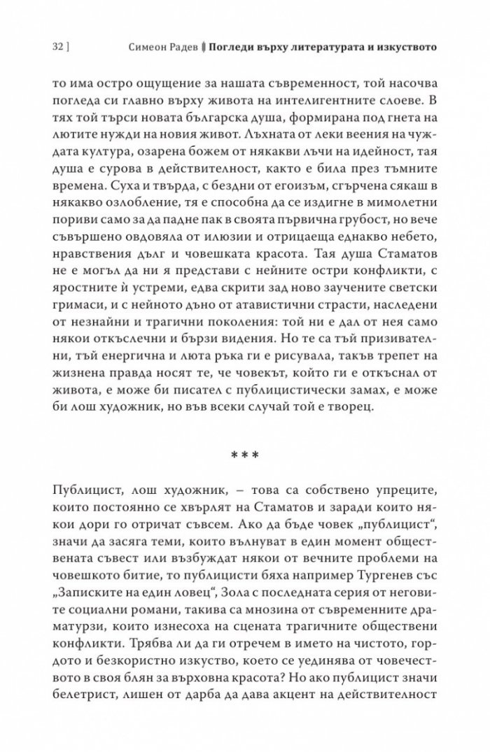 Погледи върху литературата и изкуството. Лични спомени