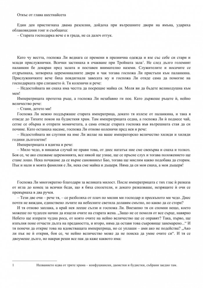 Чудните дела на съдията Бао Т.1 (твърда корица)