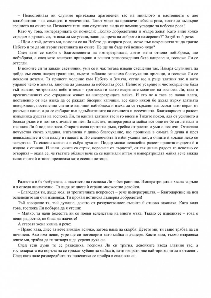 Чудните дела на съдията Бао Т.1 (твърда корица)
