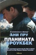Планината Броукбек