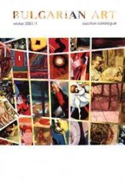Bulgarian art / auction catalog Бр.1/2001г.