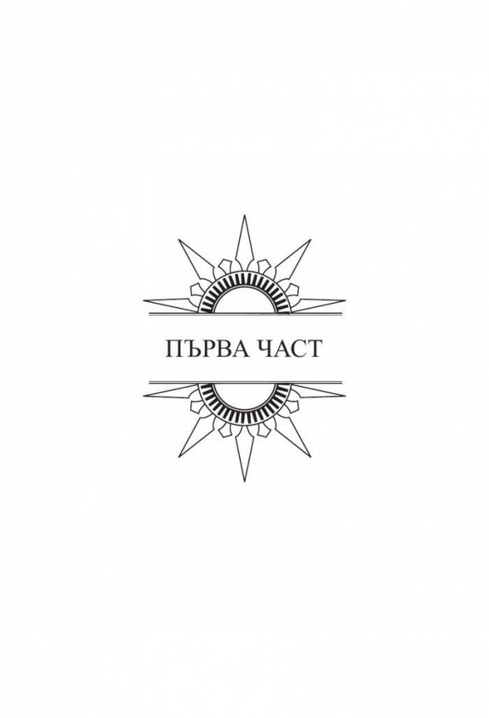 Мрачна равнина - Кн.4 Смъртоносни машини