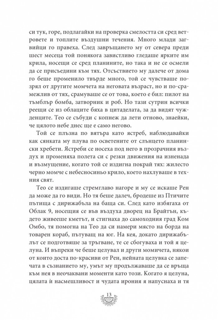 Мрачна равнина - Кн.4 Смъртоносни машини