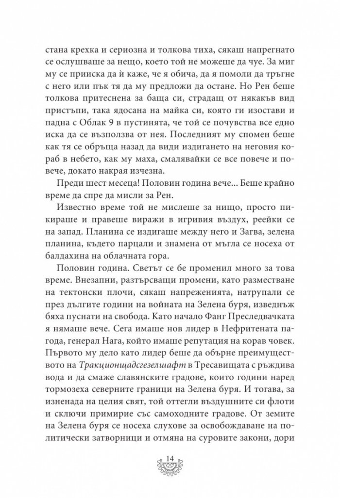 Мрачна равнина - Кн.4 Смъртоносни машини