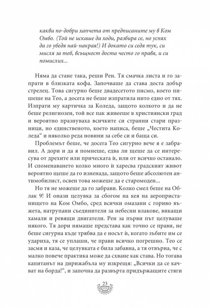 Мрачна равнина - Кн.4 Смъртоносни машини