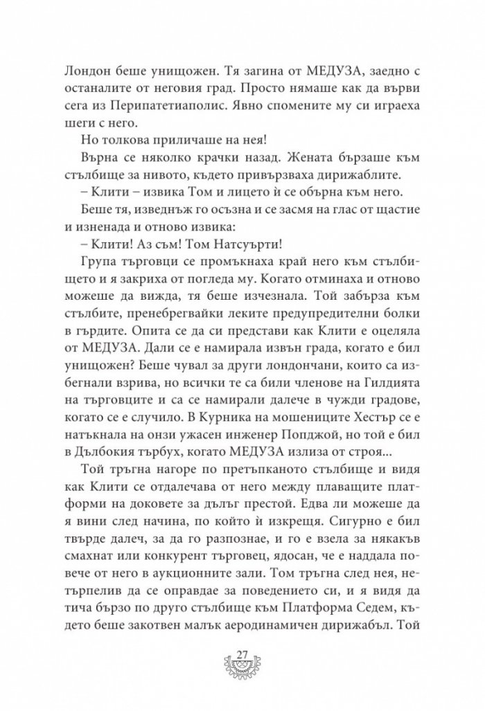Мрачна равнина - Кн.4 Смъртоносни машини