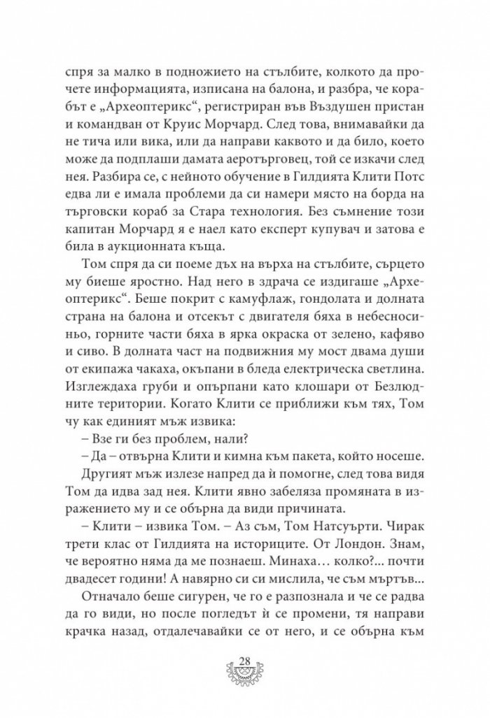 Мрачна равнина - Кн.4 Смъртоносни машини