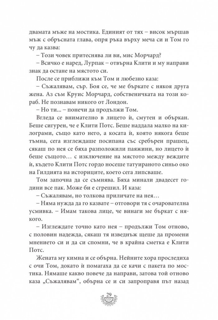 Мрачна равнина - Кн.4 Смъртоносни машини