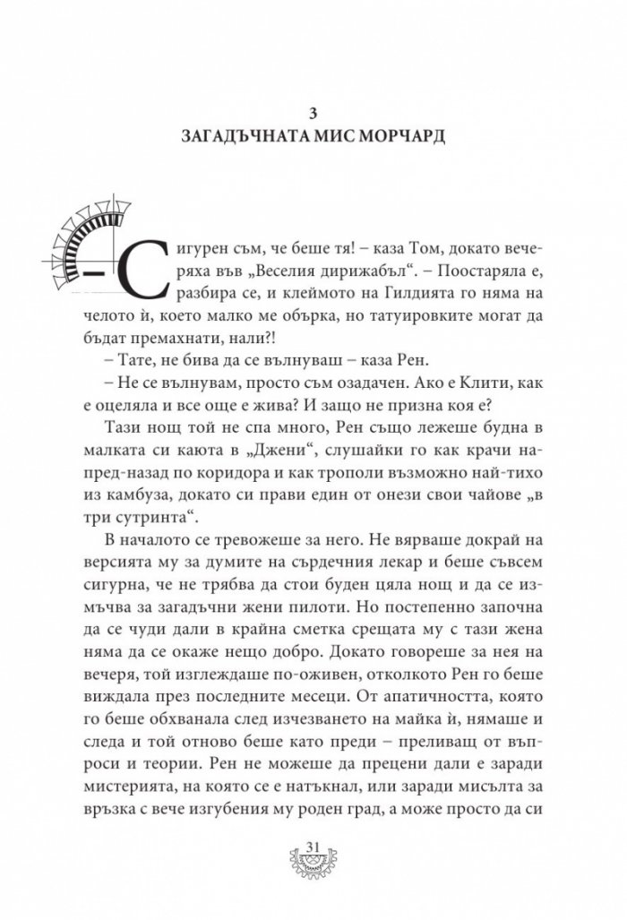 Мрачна равнина - Кн.4 Смъртоносни машини