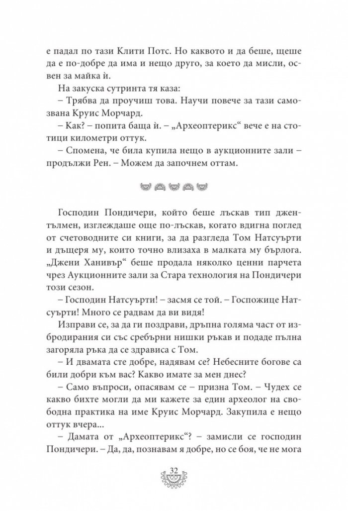 Мрачна равнина - Кн.4 Смъртоносни машини