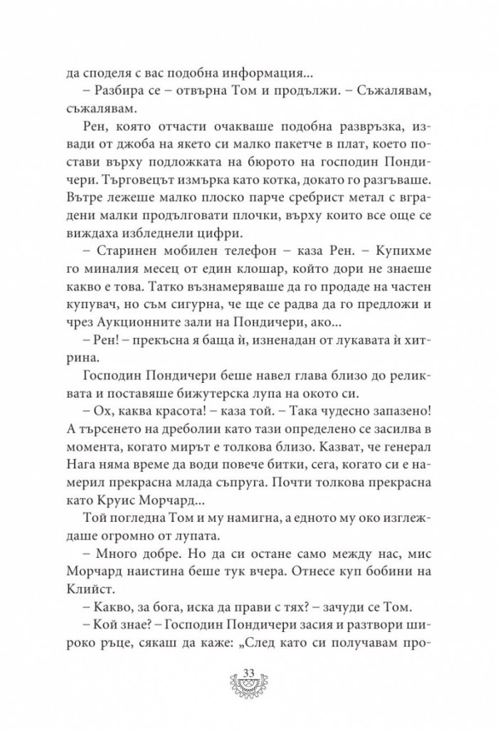 Мрачна равнина - Кн.4 Смъртоносни машини