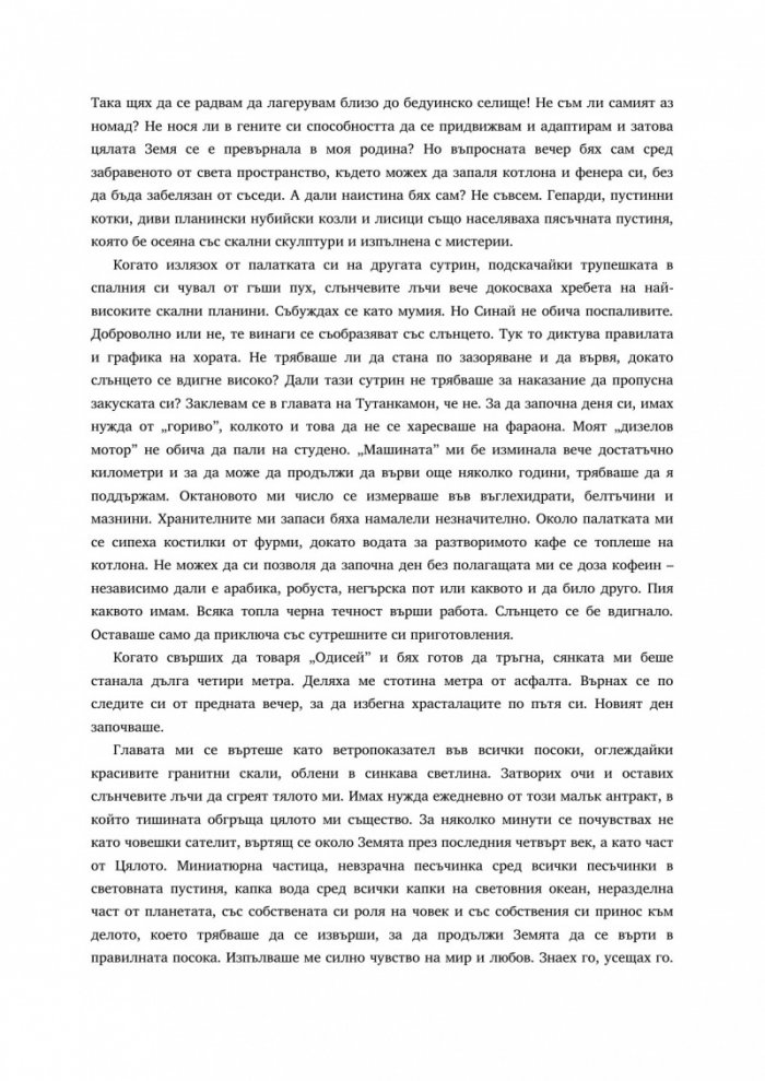 Пътешествие под звездите