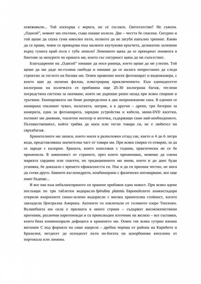 Пътешествие под звездите