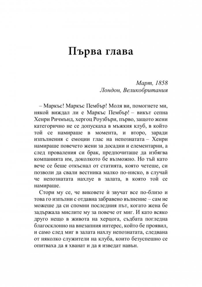 Любовта на музата