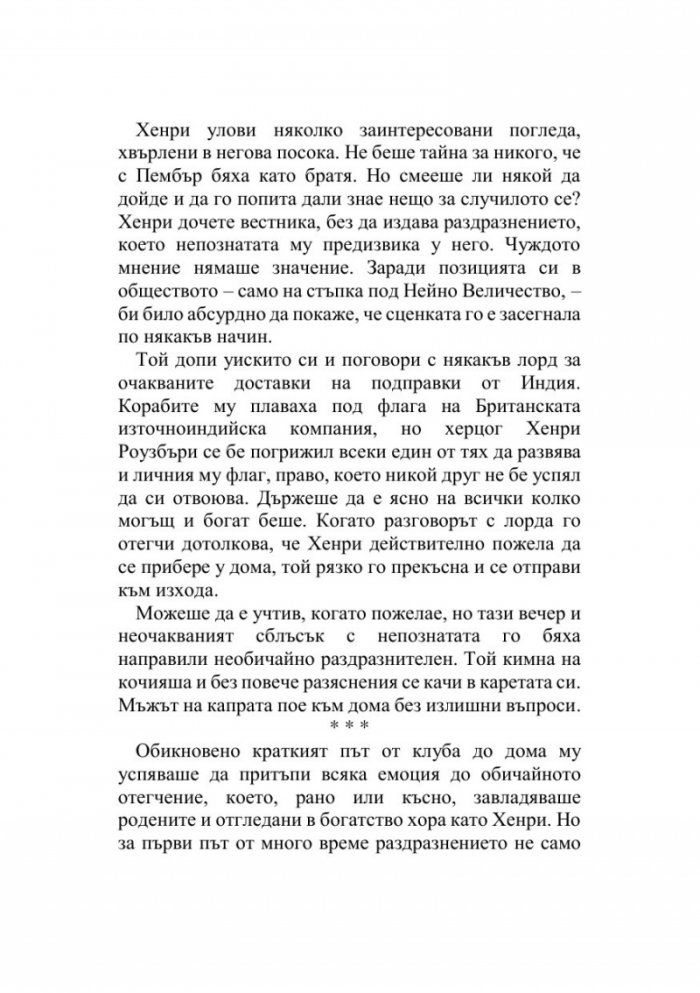 Любовта на музата
