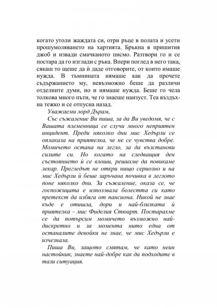 Любовта на музата