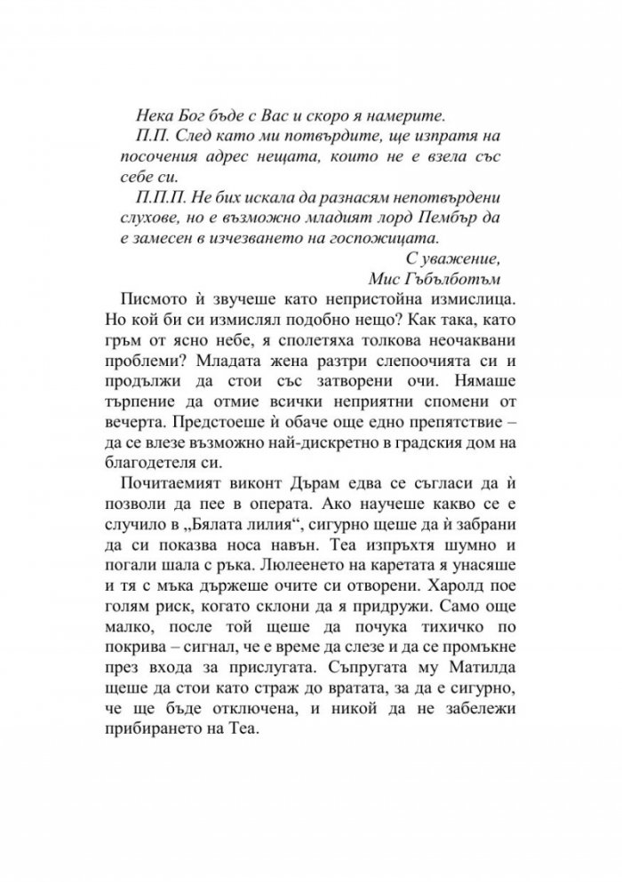 Любовта на музата