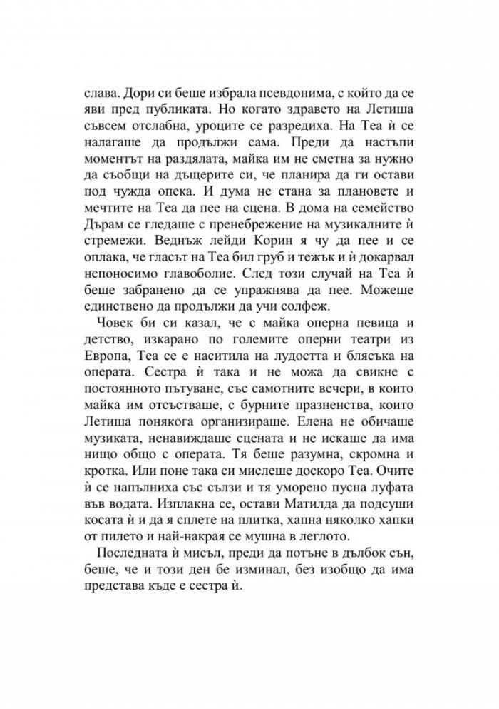 Любовта на музата