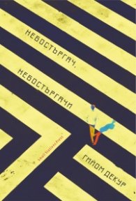 Небостъргач, небостъргачи