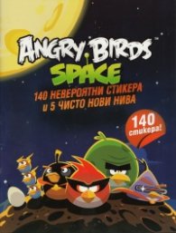 Angry Bird Space: 140 невероятни стикера и 5 чисто нови нива