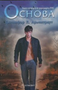 Основа Кн.4 от поредицата Лукс