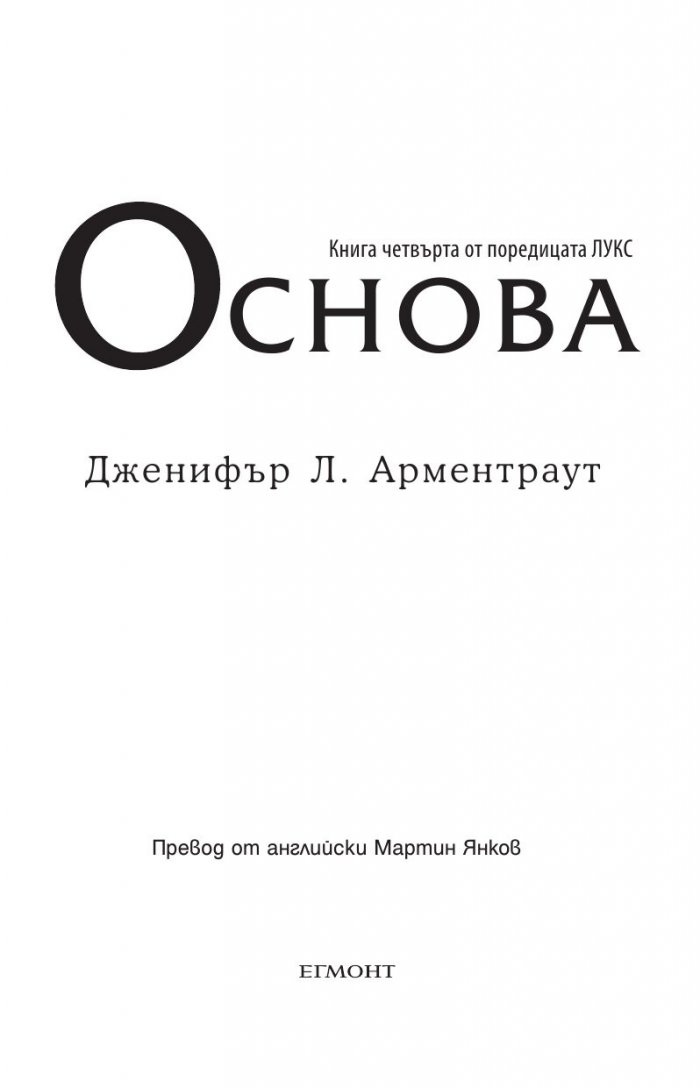 Основа Кн.4 от поредицата Лукс