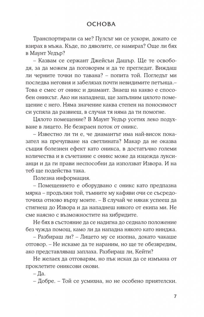 Основа Кн.4 от поредицата Лукс