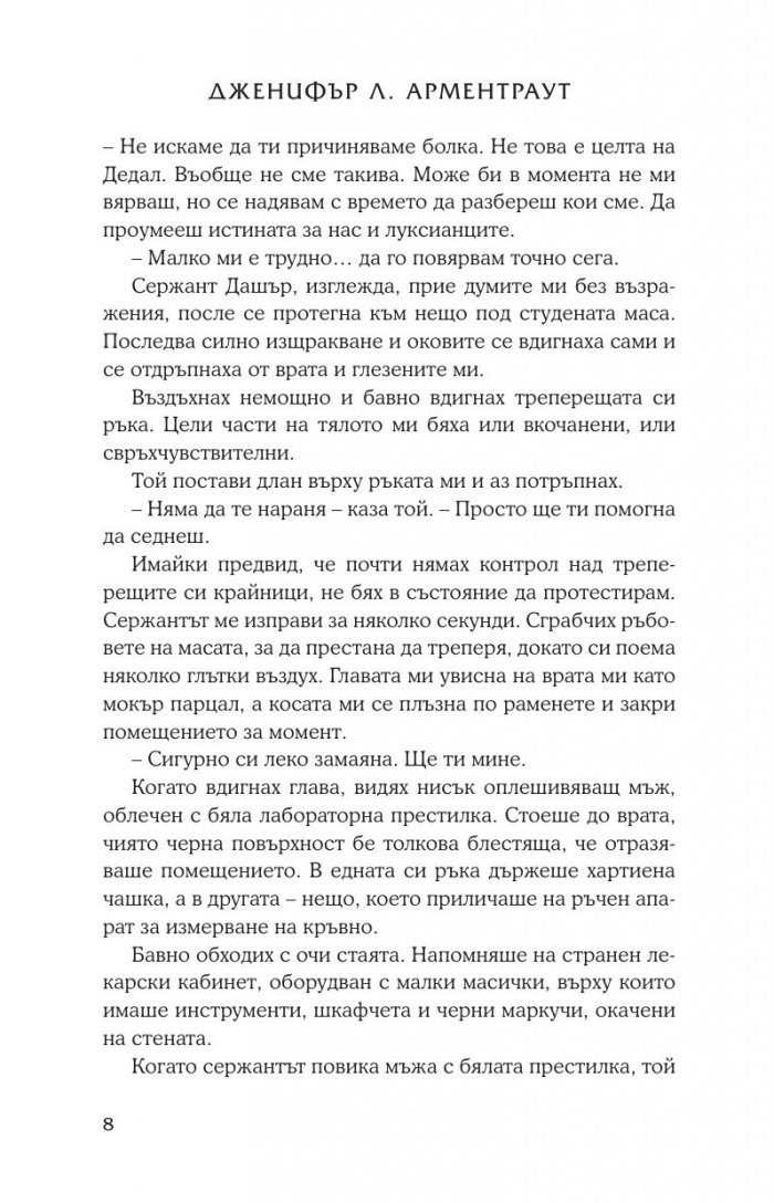 Основа Кн.4 от поредицата Лукс