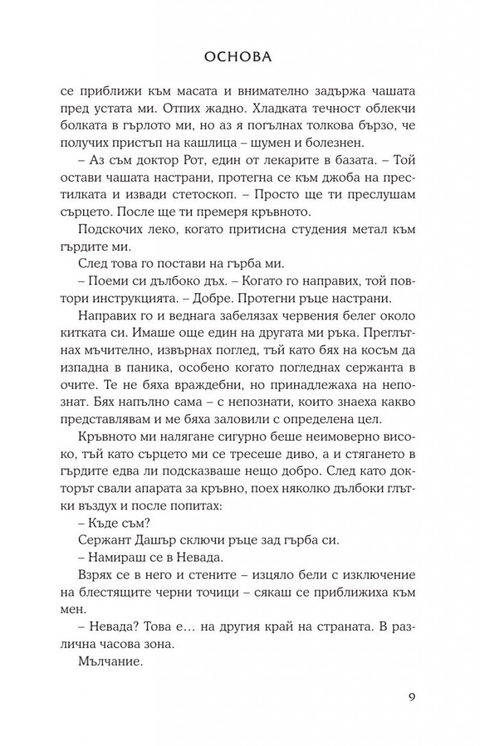 Основа Кн.4 от поредицата Лукс