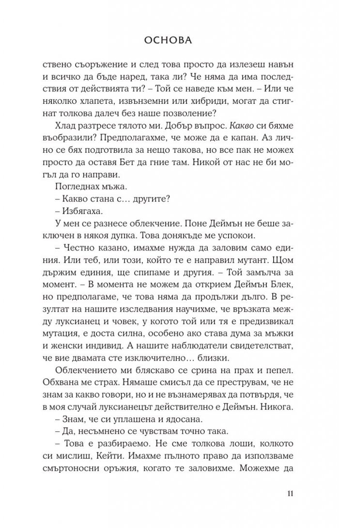 Основа Кн.4 от поредицата Лукс