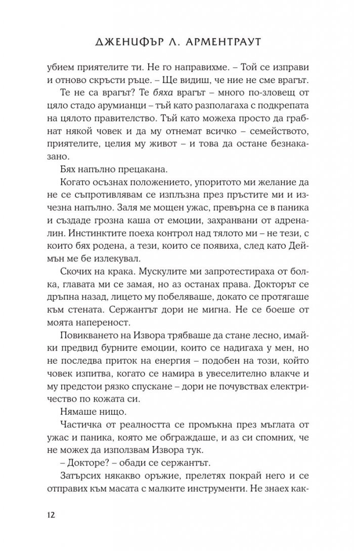 Основа Кн.4 от поредицата Лукс