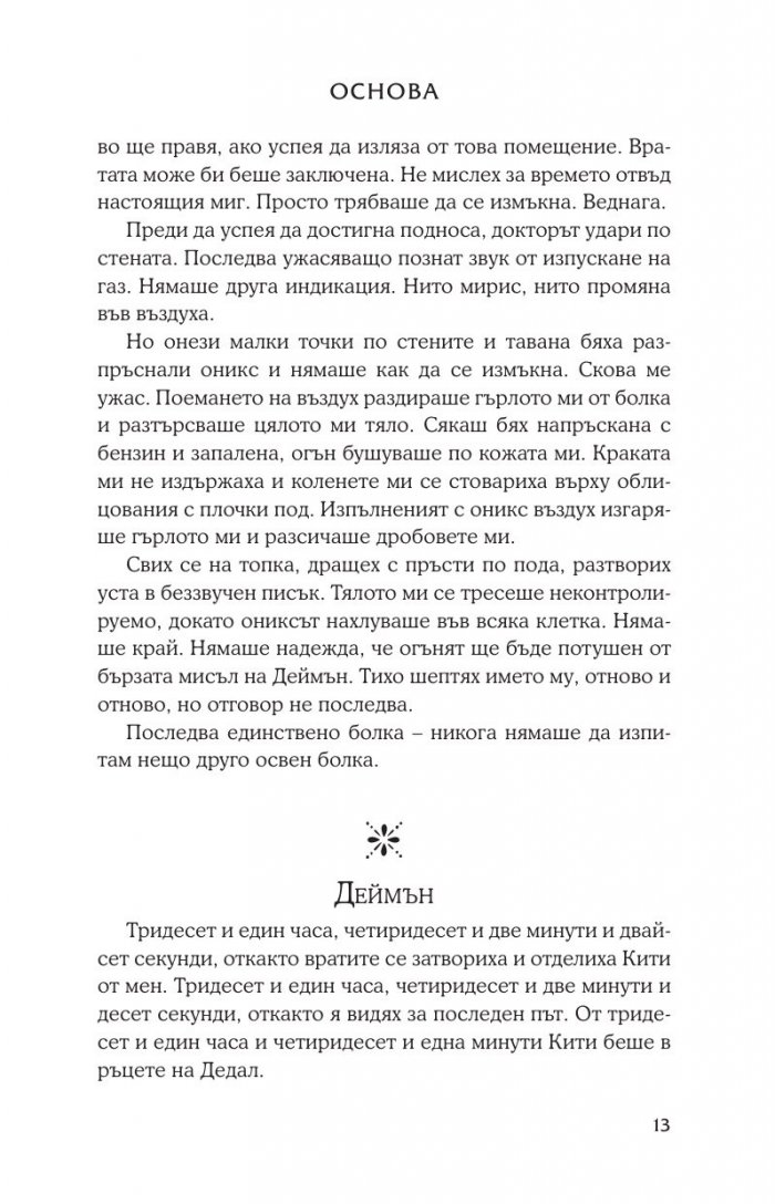 Основа Кн.4 от поредицата Лукс